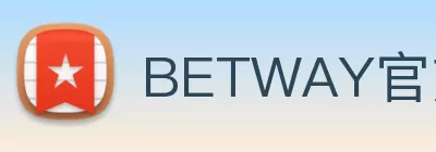 BETWAY官方端网站登录入口 - BETWAY(中国) Logo